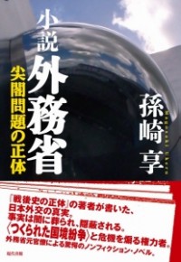 小説 外務省