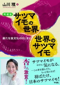 �y����Łz�T�c�}�C���̐��E�@���E�̃T�c�}�C��